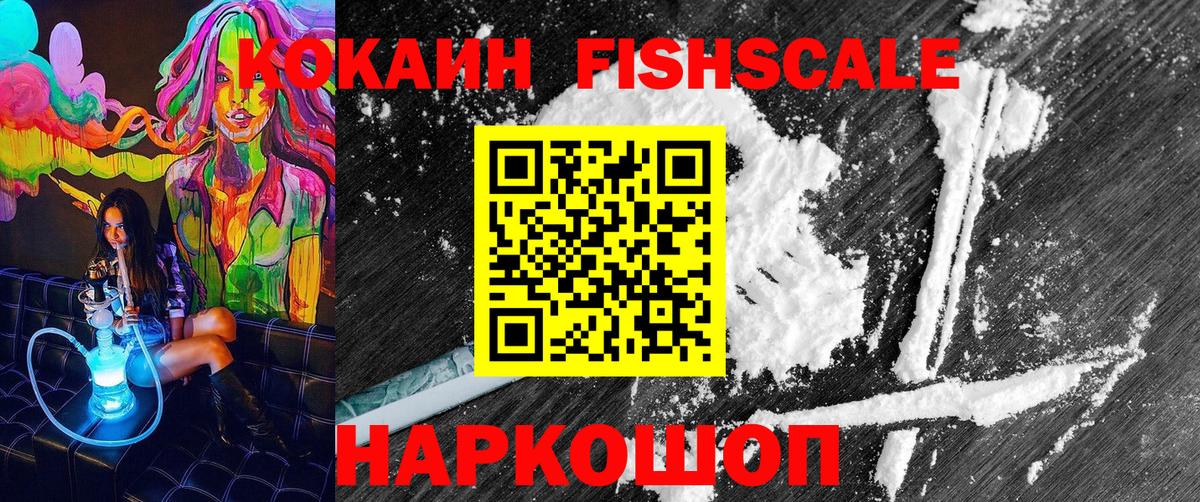Алатырь  COCAIN FishScale  COCAIN  Cocaine 99%  Вход с VPN 