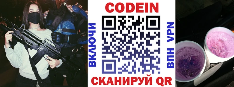 Кодеин Purple Drank Алатырь