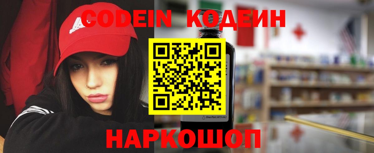 Алатырь  Codein Purple Drank  Вход с VPN  Кодеин Purple Drank 
