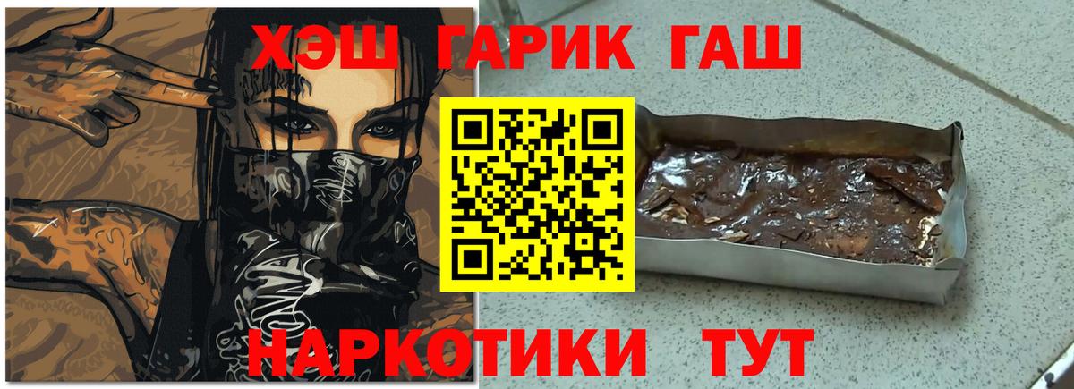 ГАШ VHQ  Вход с VPN  ГАШИШ  Алатырь 