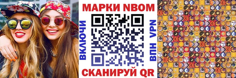 Марки 25I-NBOMe 1,8мг  хочу   Алатырь 